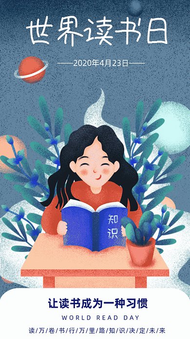 原创世界读书日GIF动态海报