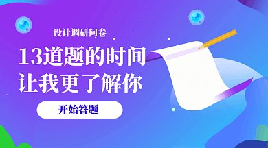 问卷调研微信横图gif