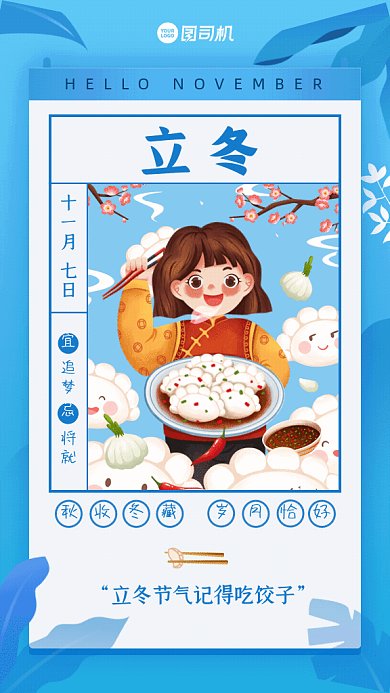 立冬节气GIf动态海报