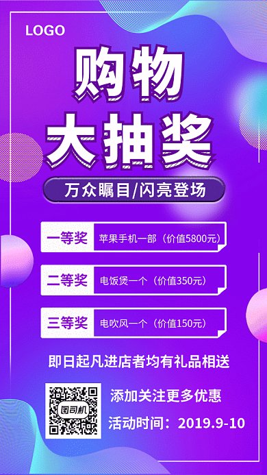 紫色流体渐变购物大抽奖GIF海报模板