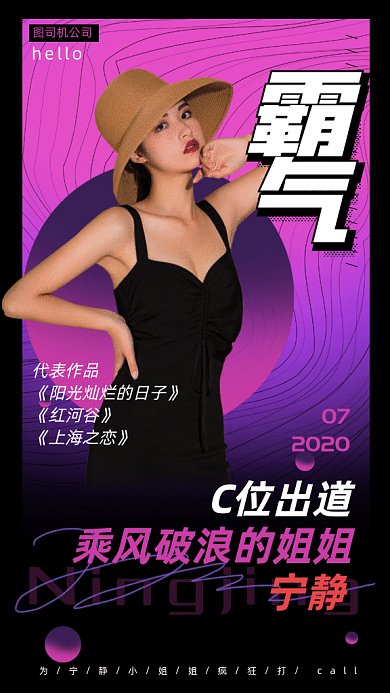 个性酷炫明星应援gif手机海报