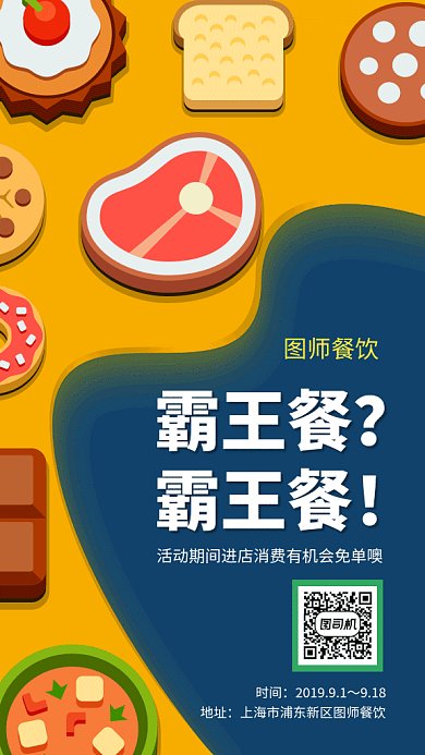 个性创意插画餐厅美食活动GIF海报模板