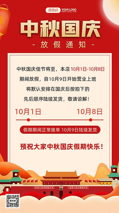 中秋国庆放假通知gif手机海报