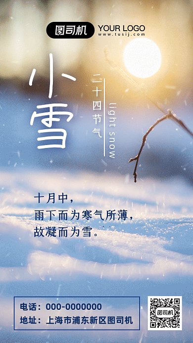 小雪节气写实风gif海报