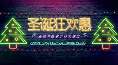圣诞狂欢惠狂欢大放价微信横图gif