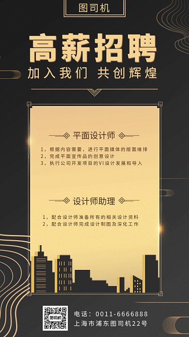 高新招聘GIF海报