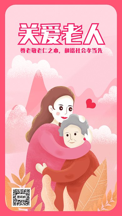 公益卡通关爱老人gif手机海报