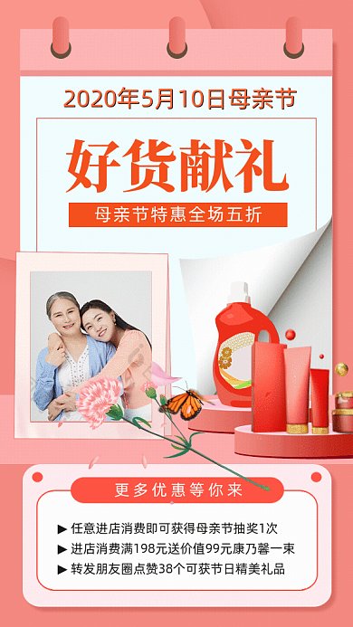 母亲节促销GIF动态海报