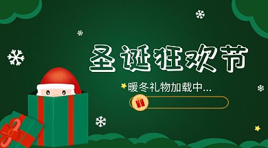 绿色圣诞节GIF公众号首图