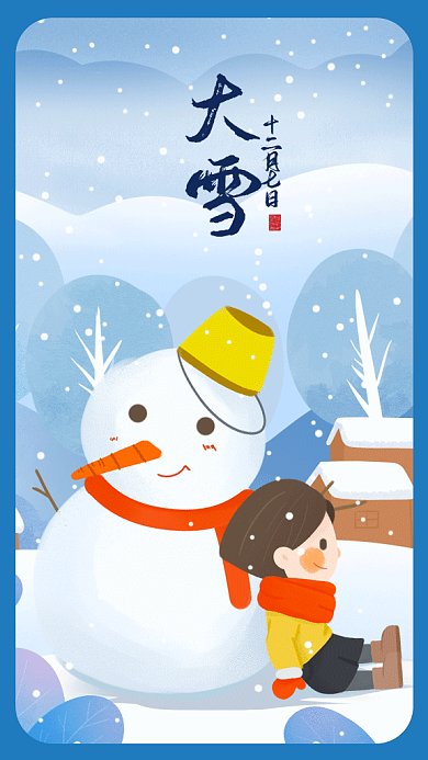 卡通二十四节气之大雪gif手机海报