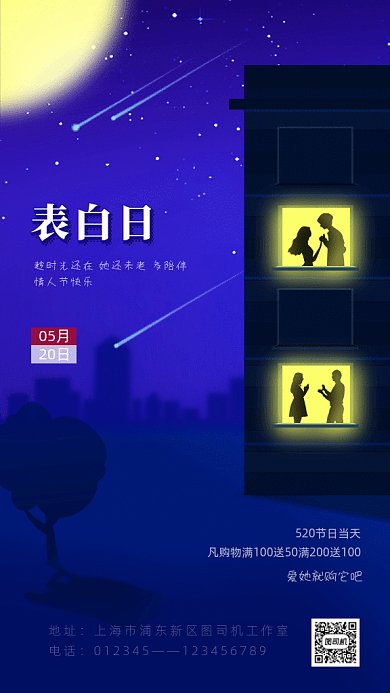 520表白日GIF动态海报