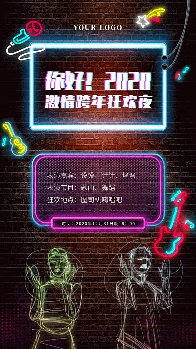 元旦跨年gif海报