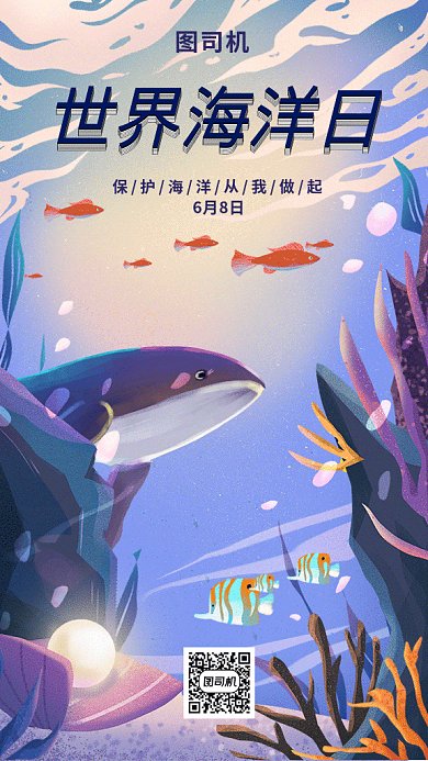 世界海洋日gif海报