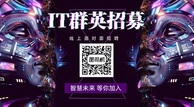 IT信息技术招聘gif横图