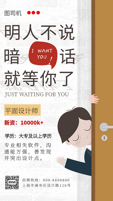 企业招聘gif海报