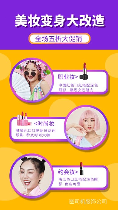 美妆促销gif手机海报
