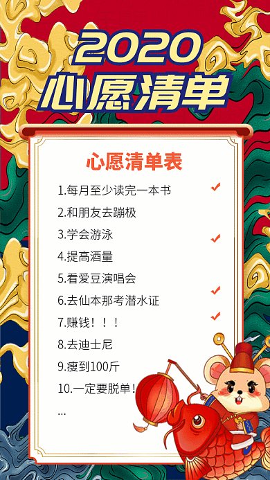 国潮风2020心愿清单gif海报