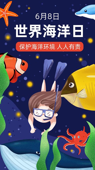 世界海洋日gif手机海报