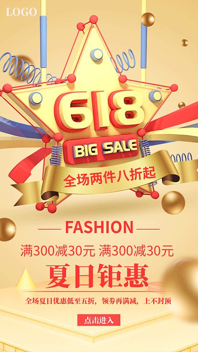 618满减优惠购物电商打折GIF海报