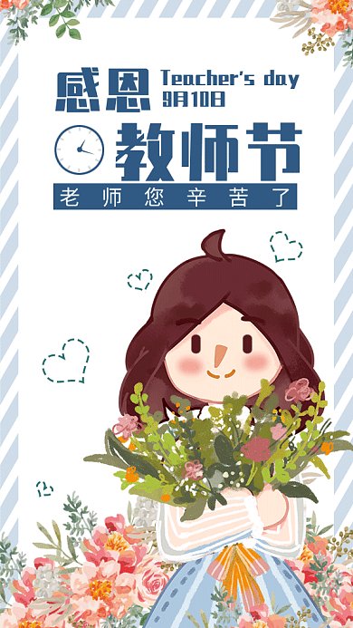 教师节感恩gif海报