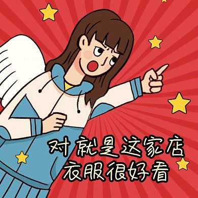 卡通女孩搞怪促销gif表情包