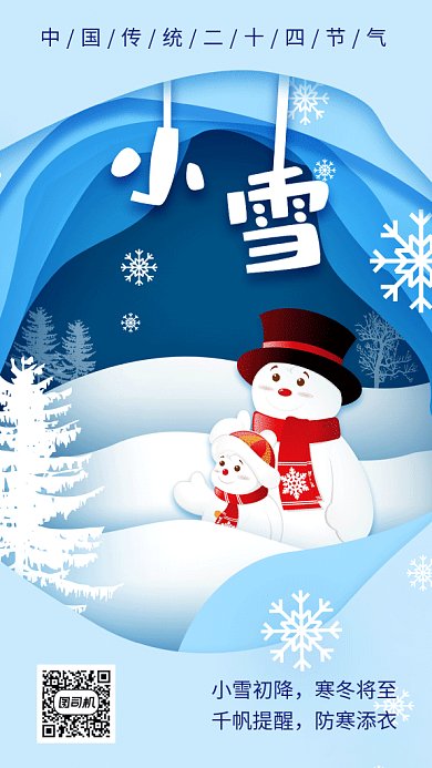 卡通创意插画小雪传统节气GIF海报模板