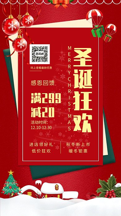 红色大气圣诞节狂欢促销gif海报