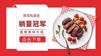 冠军美食gif横图