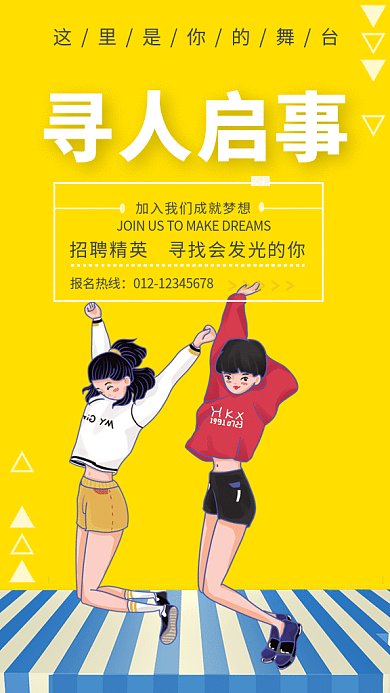 黄色创意插画招聘人才GIF海报