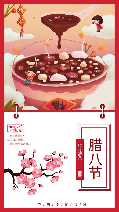 腊八节喝粥gif手机海报
