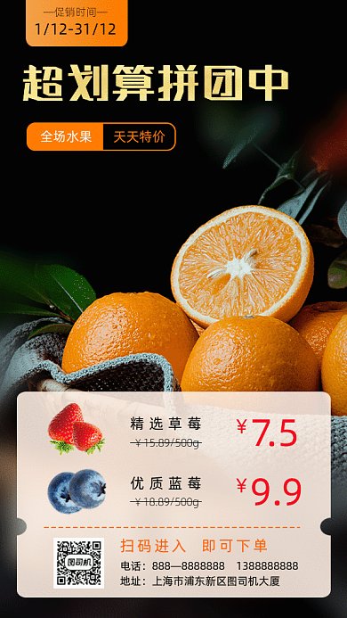 水果拼团促销写实gif竖版海报