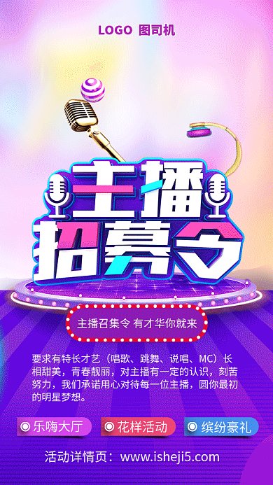 创意插画主播召集令培训GIF海报