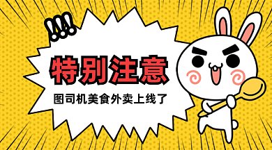 卡通可爱美食外卖gif横图