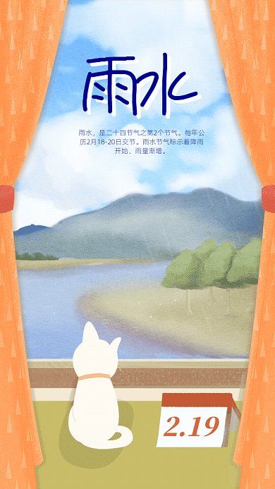 原创卡通手绘雨水节气GIF动态海报