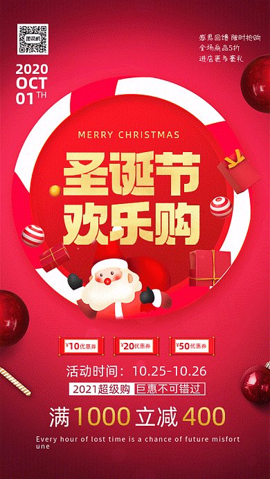 圣诞节欢乐购手机海报
