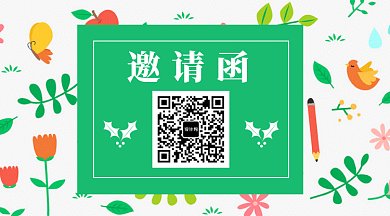 绿色小清新邀请函GIF横图