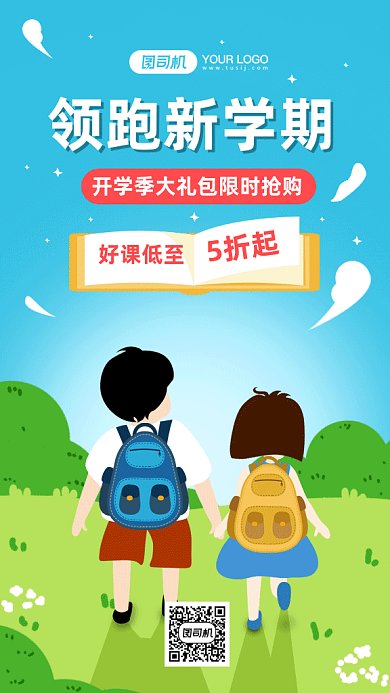 开学季领跑新学期gif手机海报