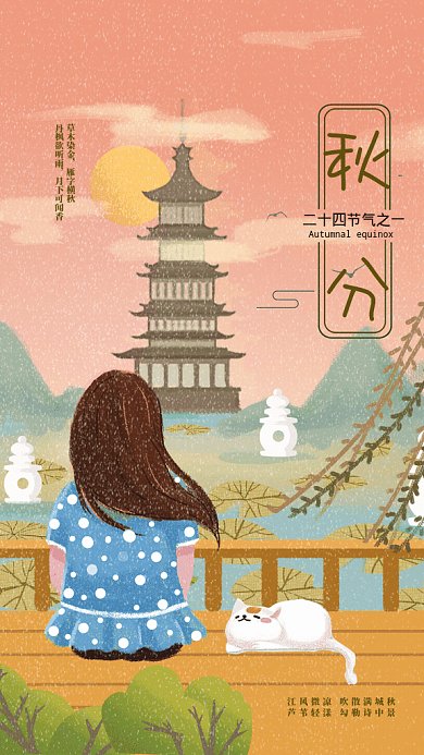 文艺秋分GIF海报