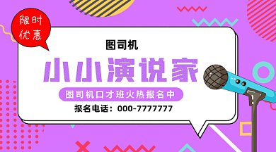 孟菲斯风格口才班招生gif横图