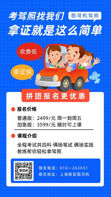 简约卡通驾校招生gif手机海报