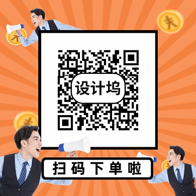 扫码下单啦gif二维码