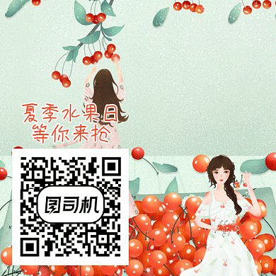 夏日水果促销插画简约GIF二维码