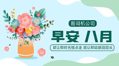 早安八月gif横图