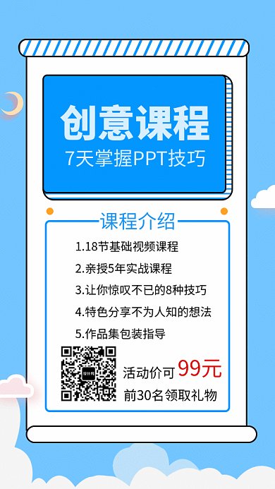 2019蓝色清新PPT创意课程GIF海报