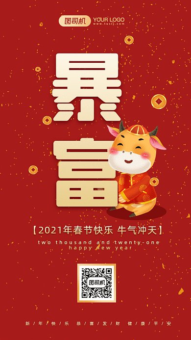 新年祝福红色插画暴富gif竖版海报