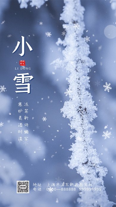 小雪节气GIf动态海报