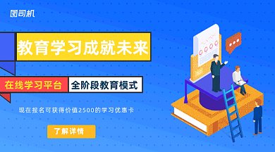 线上教育学习gif蓝色横图