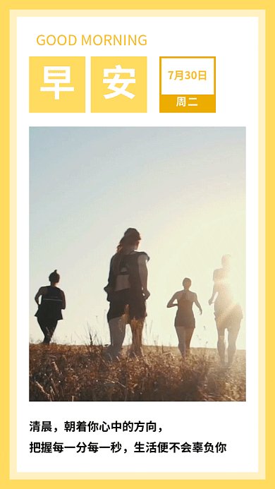 2019黄色简约励志早安日签GIF海报