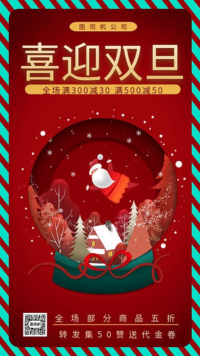 红色喜迎双旦gif手机海报