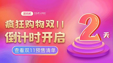 大气炫彩双十一倒计时gif横图